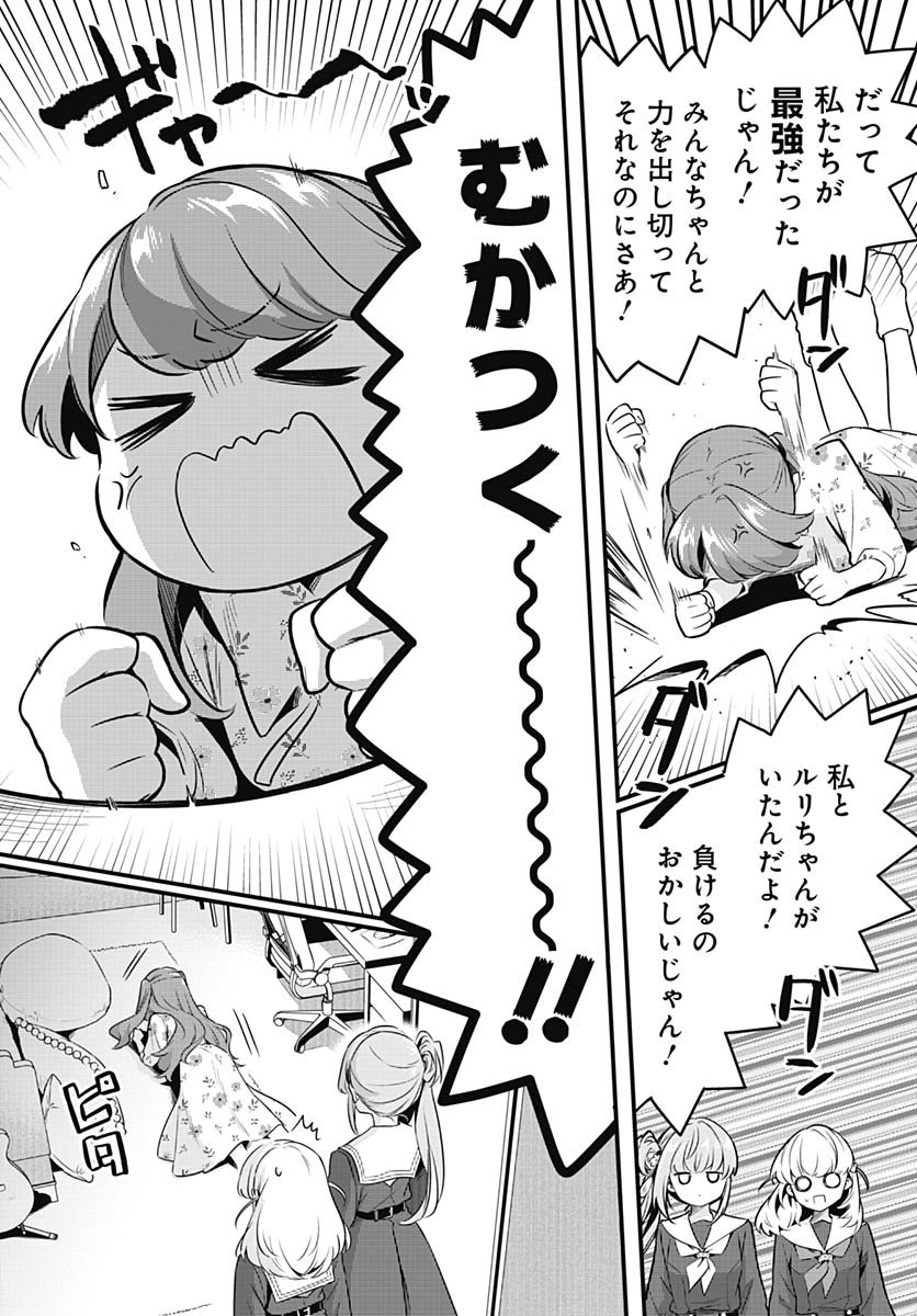 Love Live! Flowers Chapter 21 15ページ