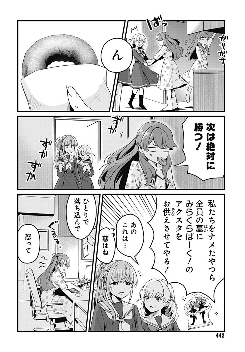 Love Live! Flowers Chapter 21 16ページ