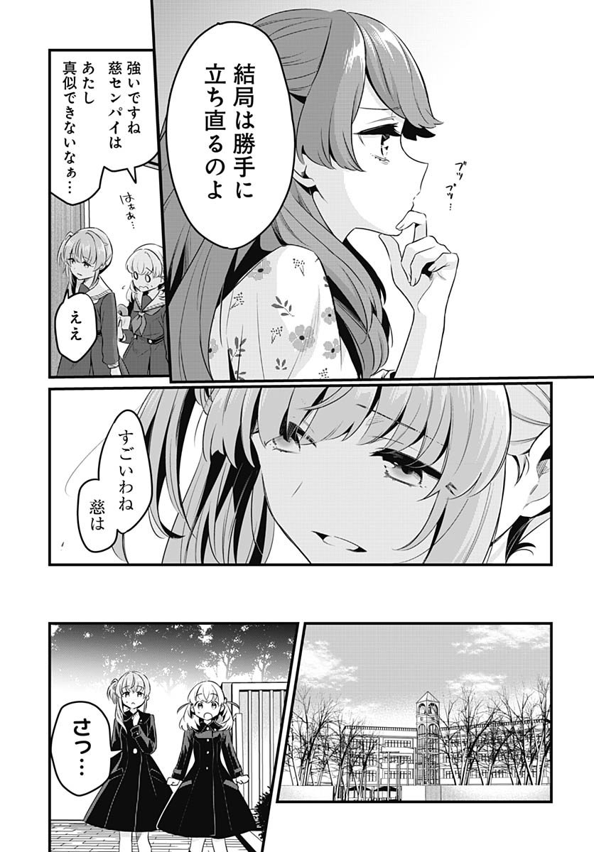 Love Live! Flowers Chapter 21 17ページ