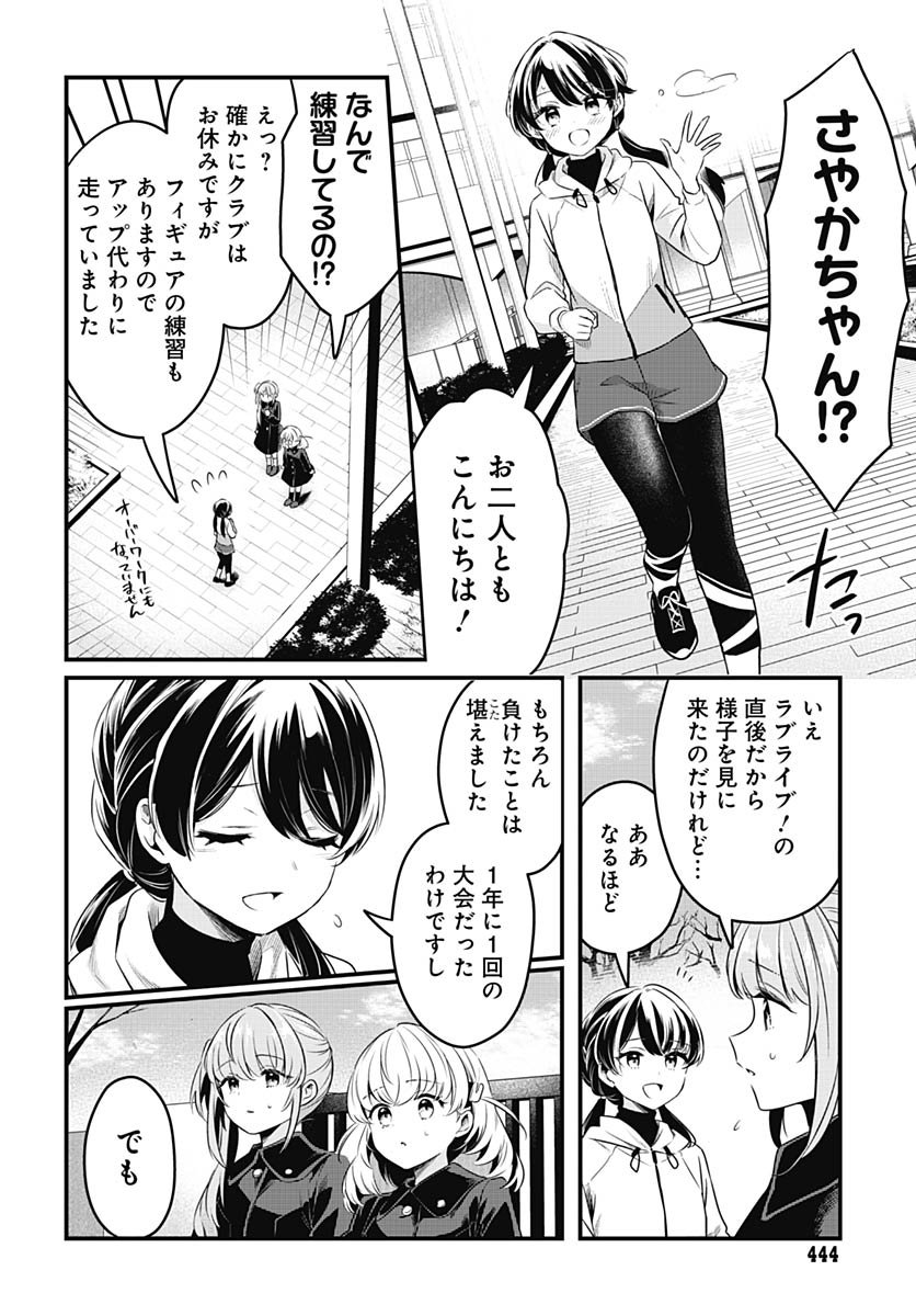 Love Live! Flowers Chapter 21 18ページ