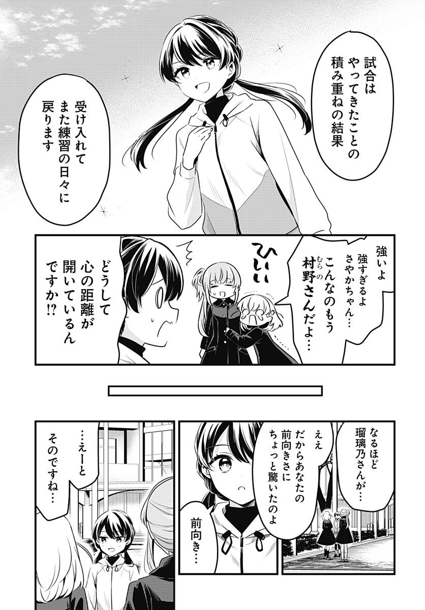 Love Live! Flowers Chapter 21 19ページ