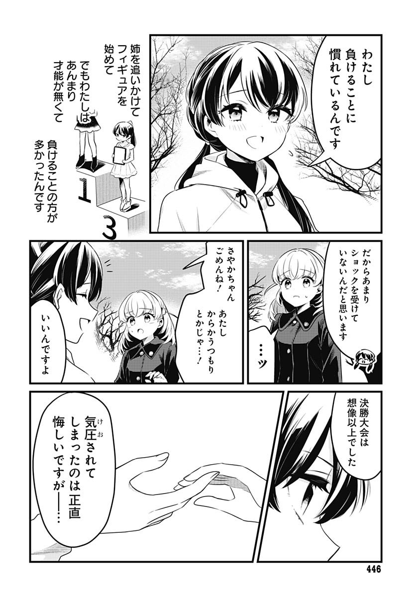 Love Live! Flowers Chapter 21 20ページ
