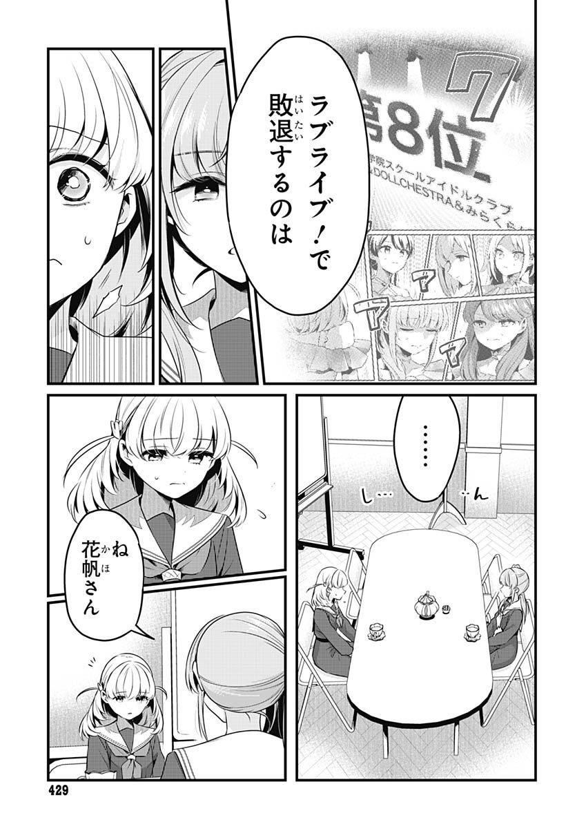 Love Live! Flowers Chapter 21 3ページ