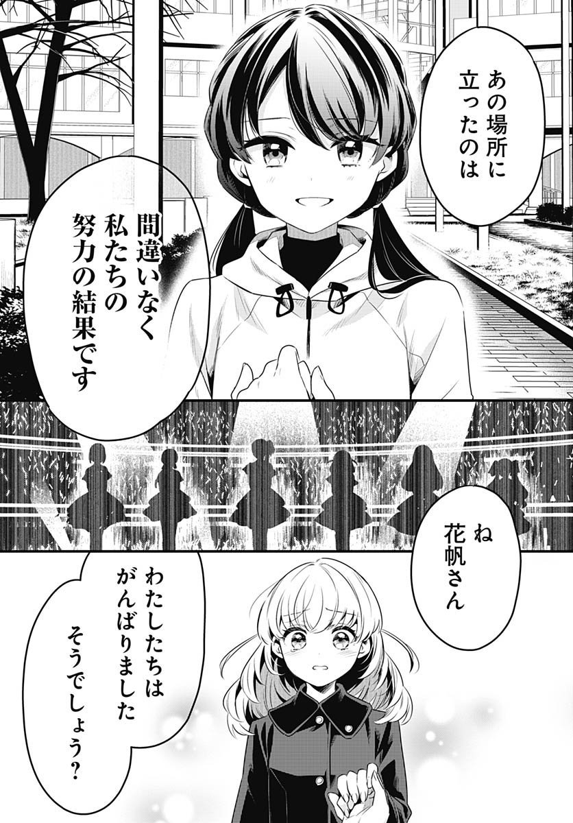 Love Live! Flowers Chapter 21 21ページ