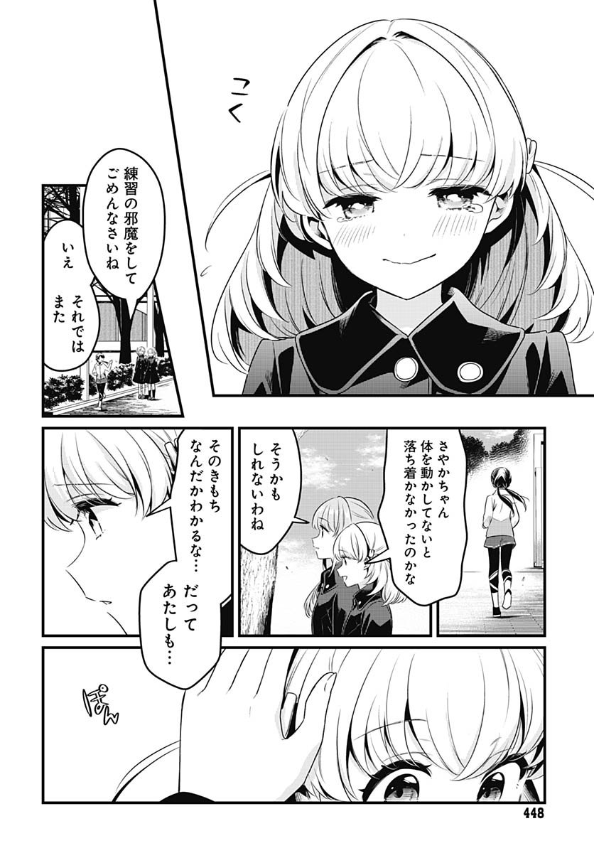 Love Live! Flowers Chapter 21 22ページ
