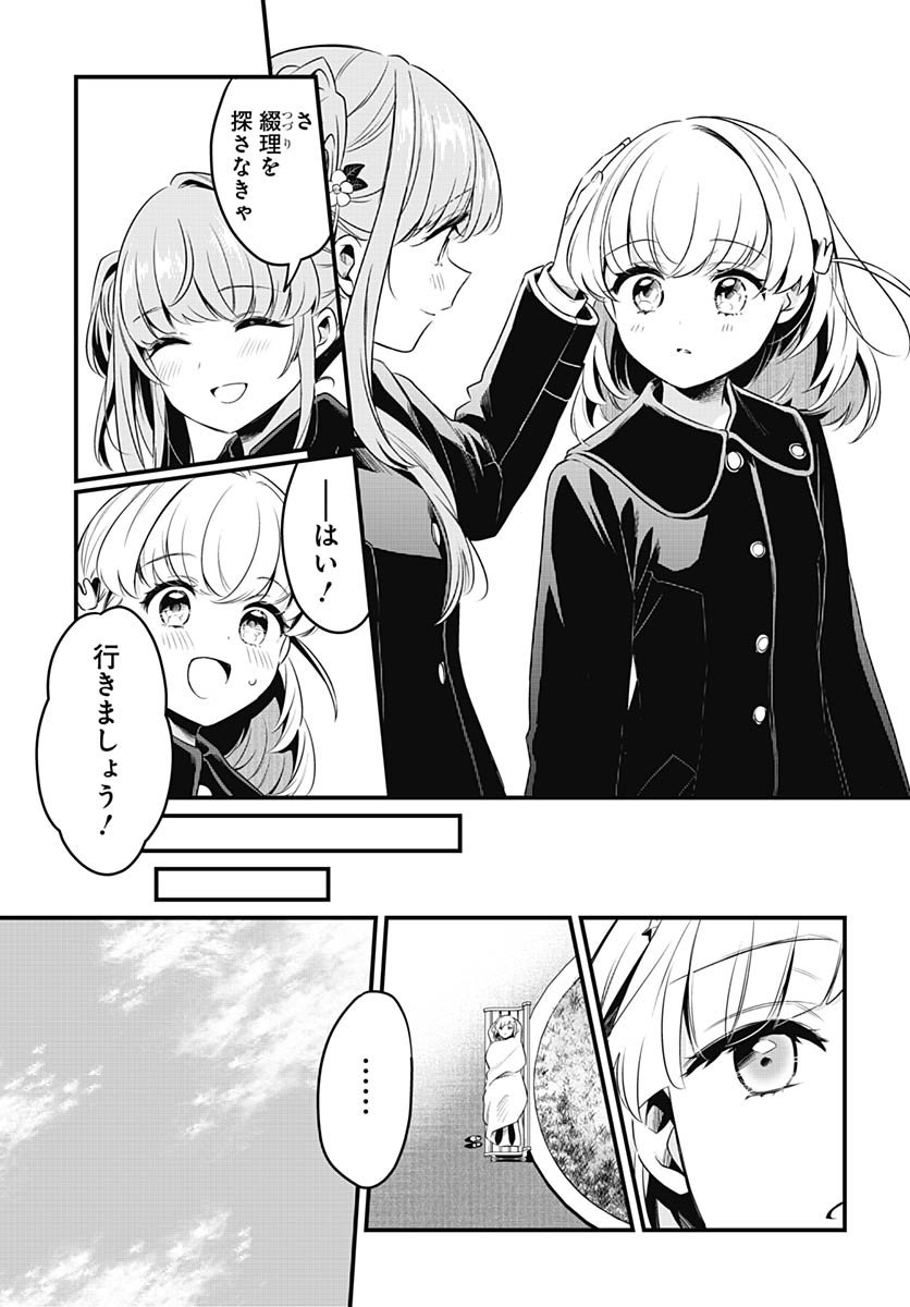 Love Live! Flowers Chapter 21 23ページ