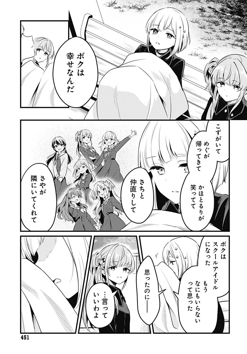 Love Live! Flowers Chapter 21 25ページ