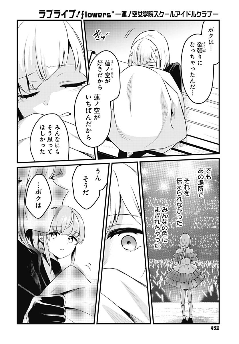 Love Live! Flowers Chapter 21 26ページ