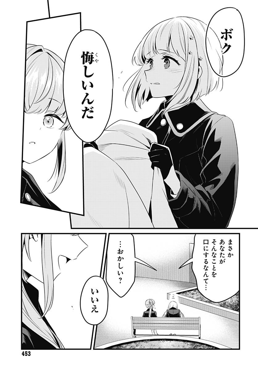 Love Live! Flowers Chapter 21 27ページ