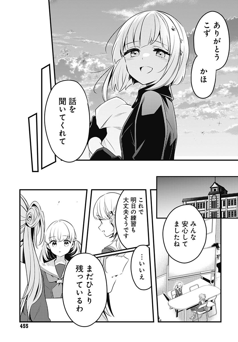 Love Live! Flowers Chapter 21 29ページ