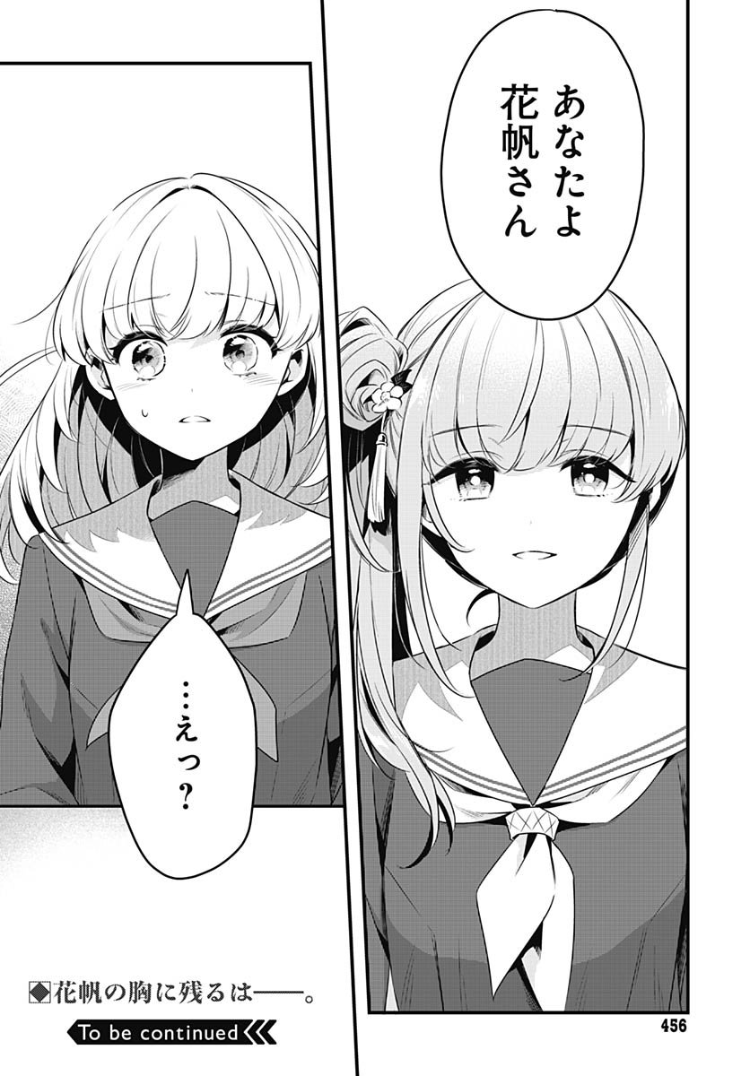 Love Live! Flowers Chapter 21 30ページ