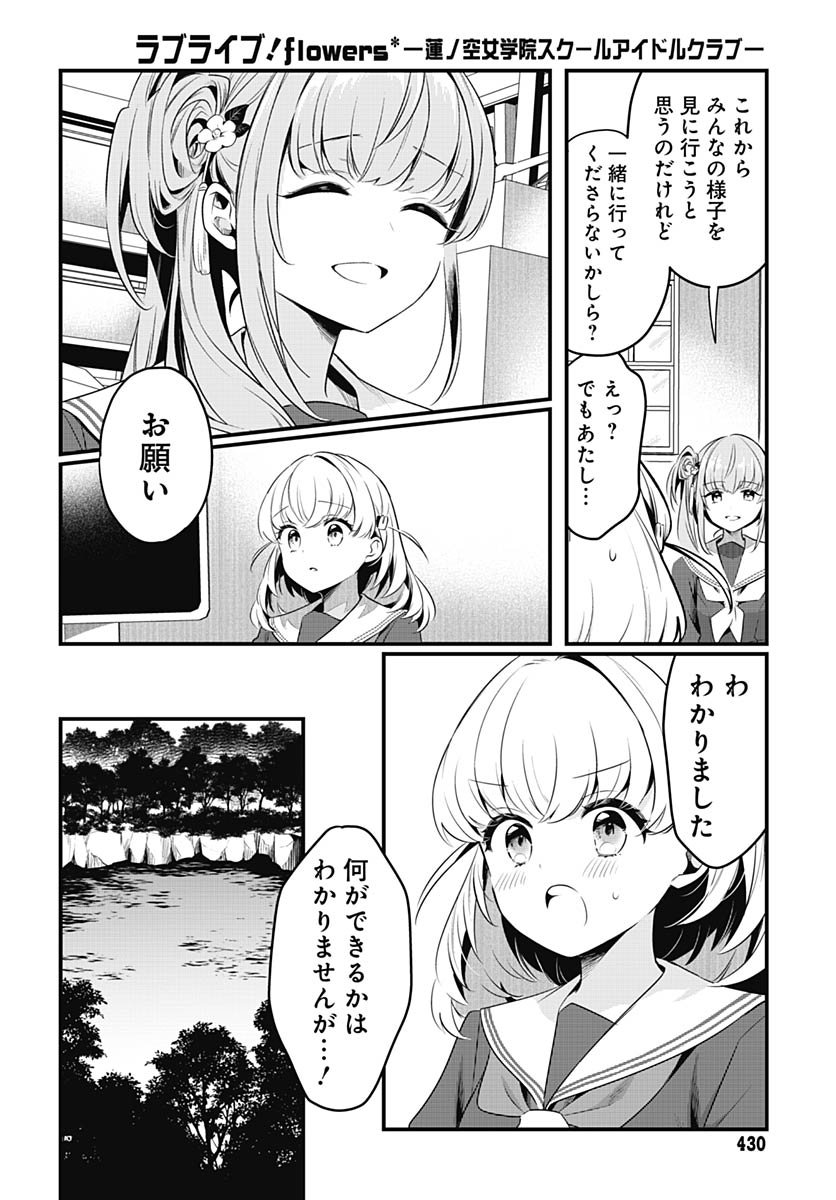 Love Live! Flowers Chapter 21 4ページ