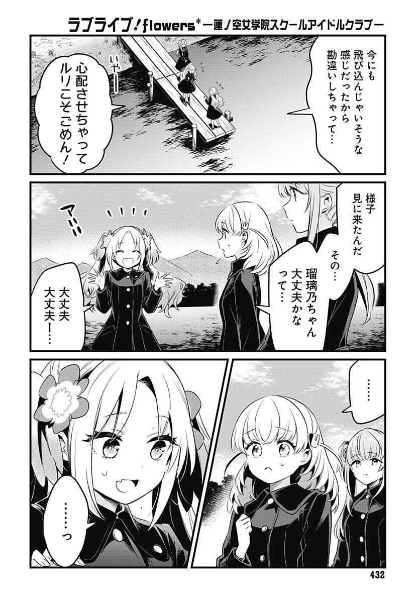 Love Live! Flowers Chapter 21 6ページ