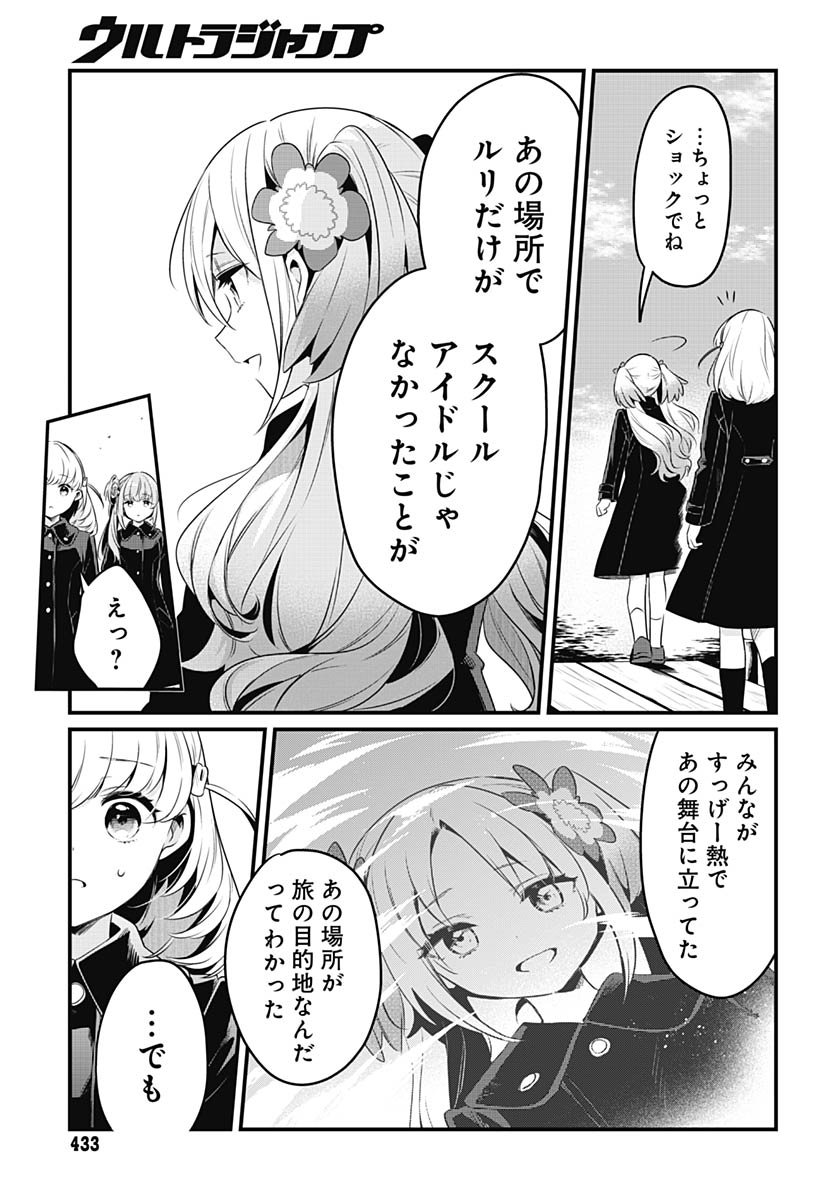 Love Live! Flowers Chapter 21 7ページ