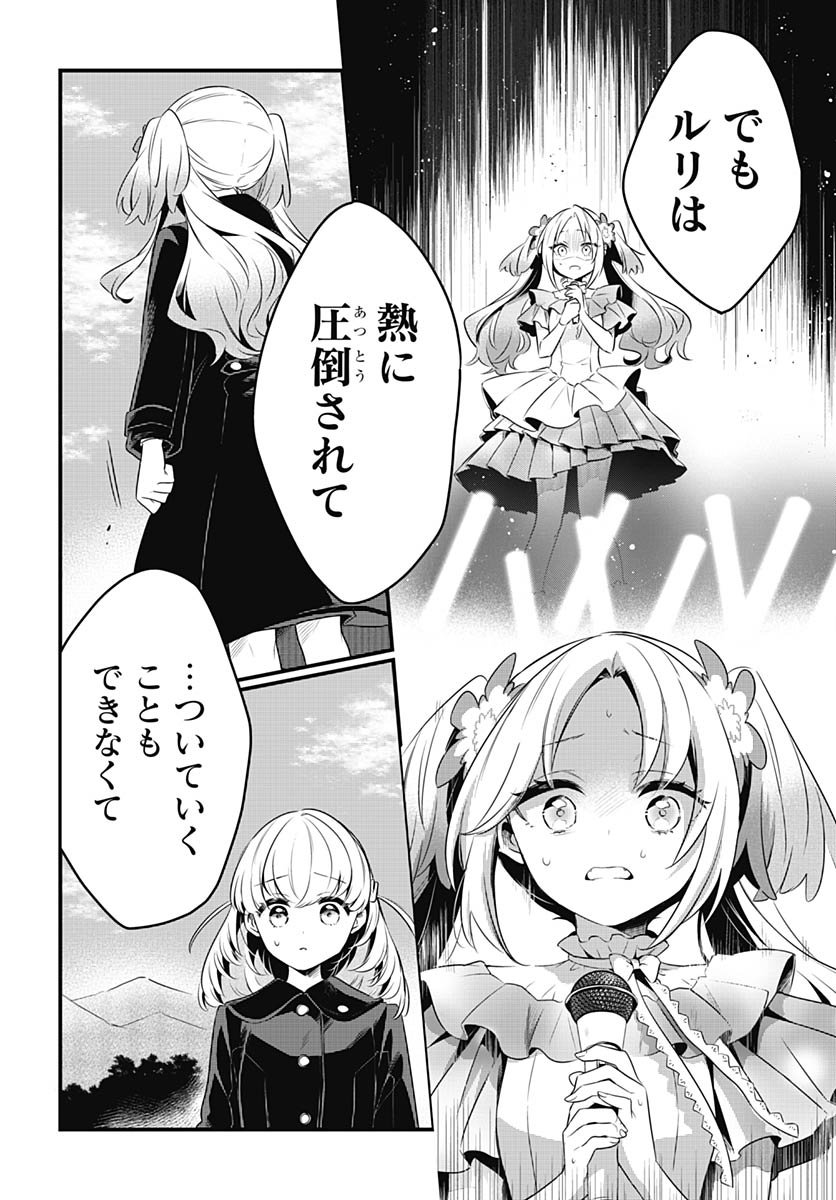 Love Live! Flowers Chapter 21 8ページ