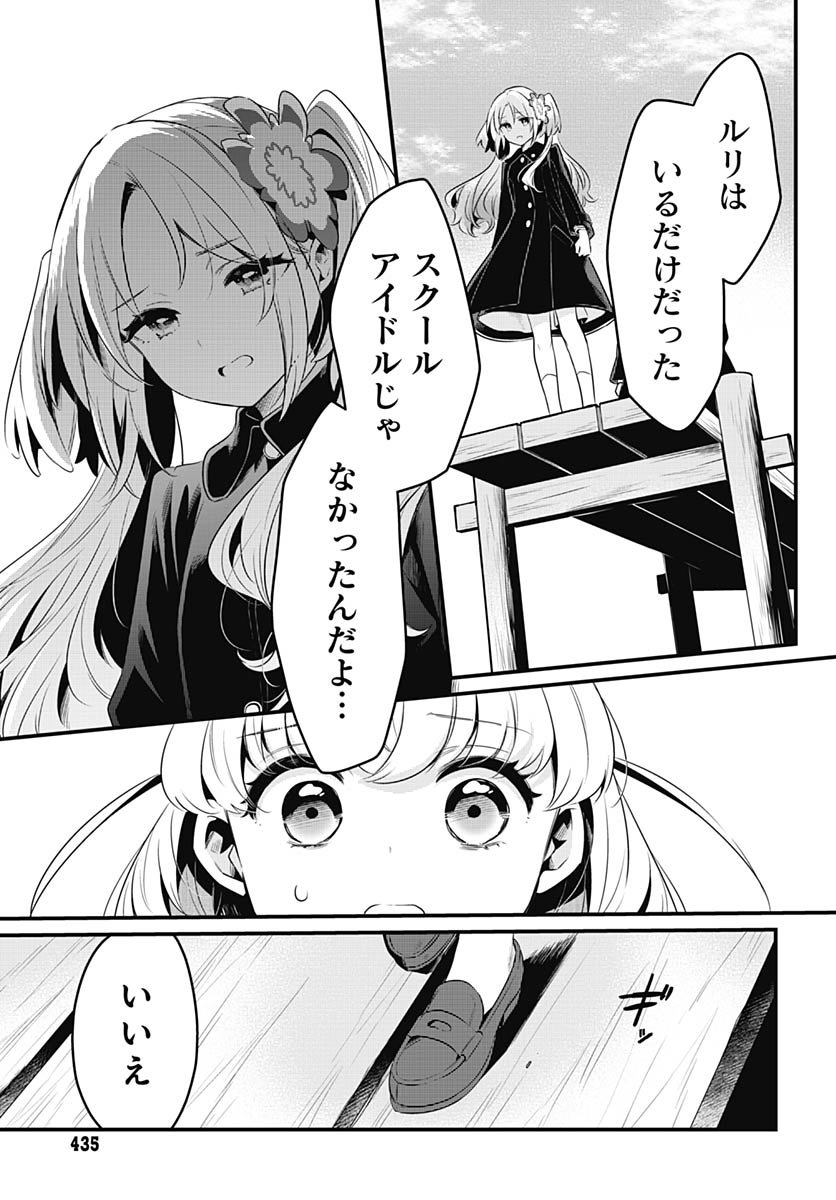Love Live! Flowers Chapter 21 9ページ