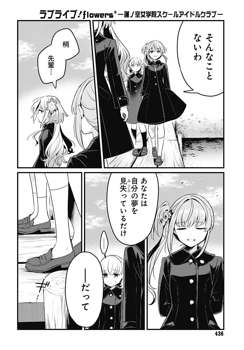 Love Live! Flowers Chapter 21 10ページ
