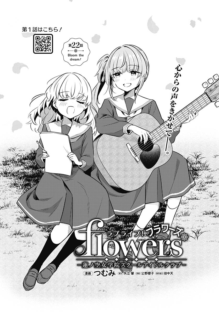 Love Live! Flowers Chapter 22 1ページ