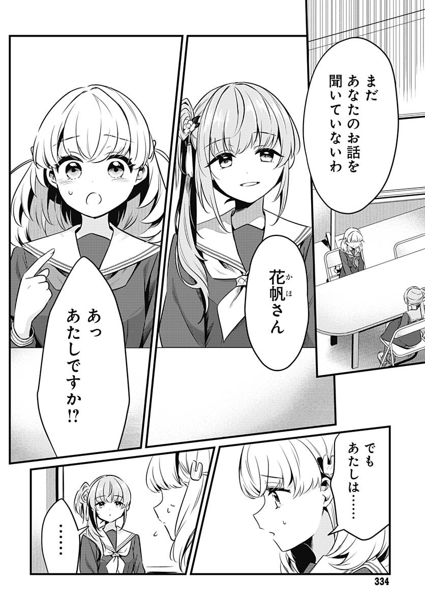 Love Live! Flowers Chapter 22 2ページ