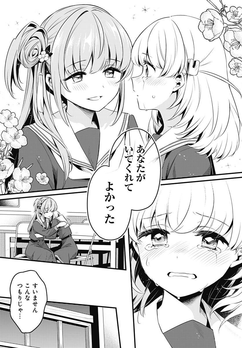 Love Live! Flowers Chapter 22 11ページ