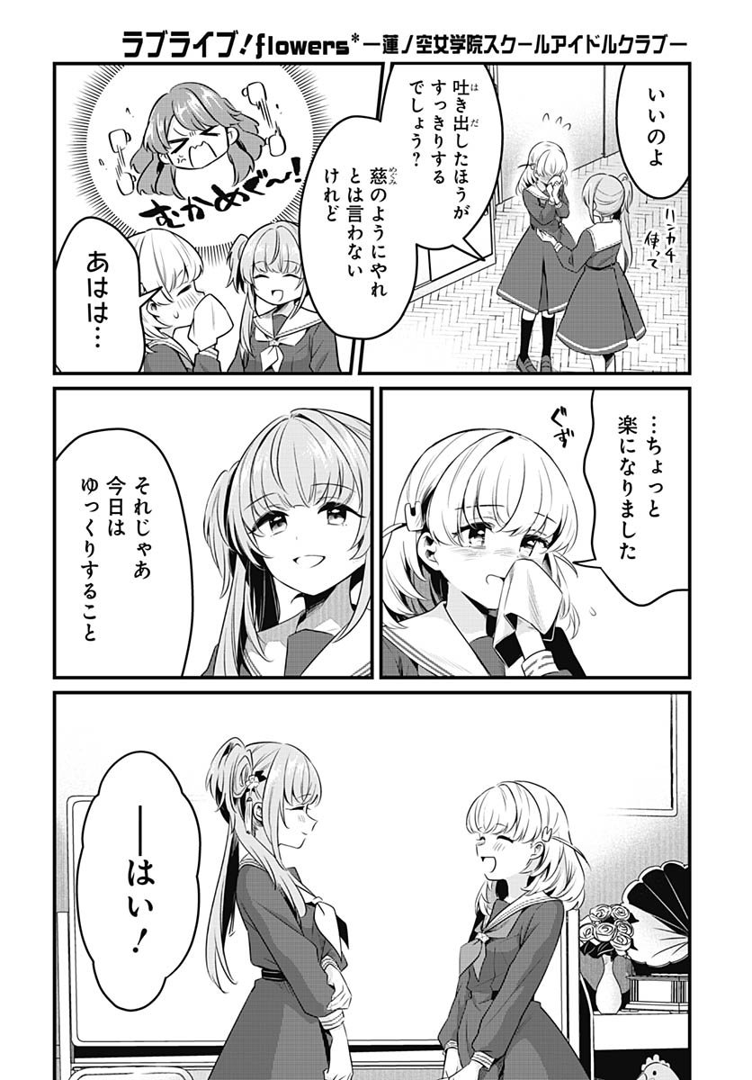 Love Live! Flowers Chapter 22 12ページ