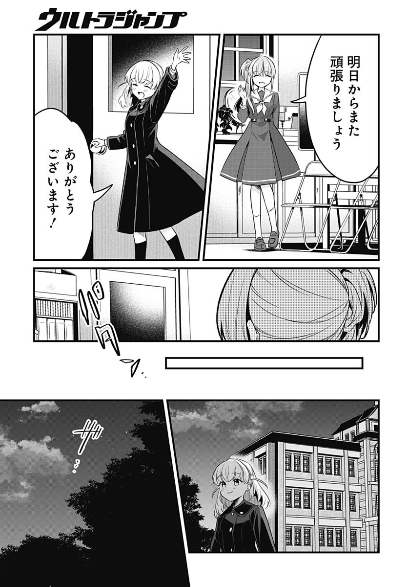 Love Live! Flowers Chapter 22 13ページ