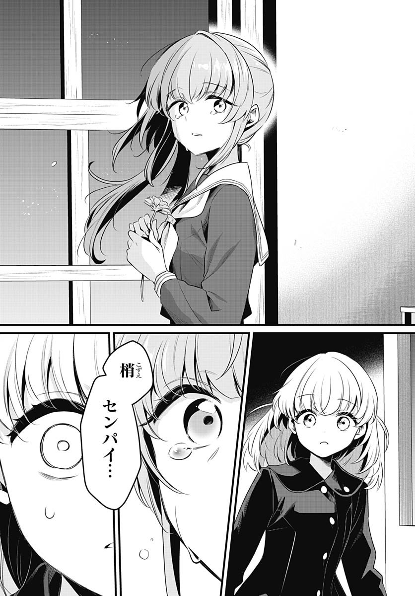 Love Live! Flowers Chapter 22 16ページ