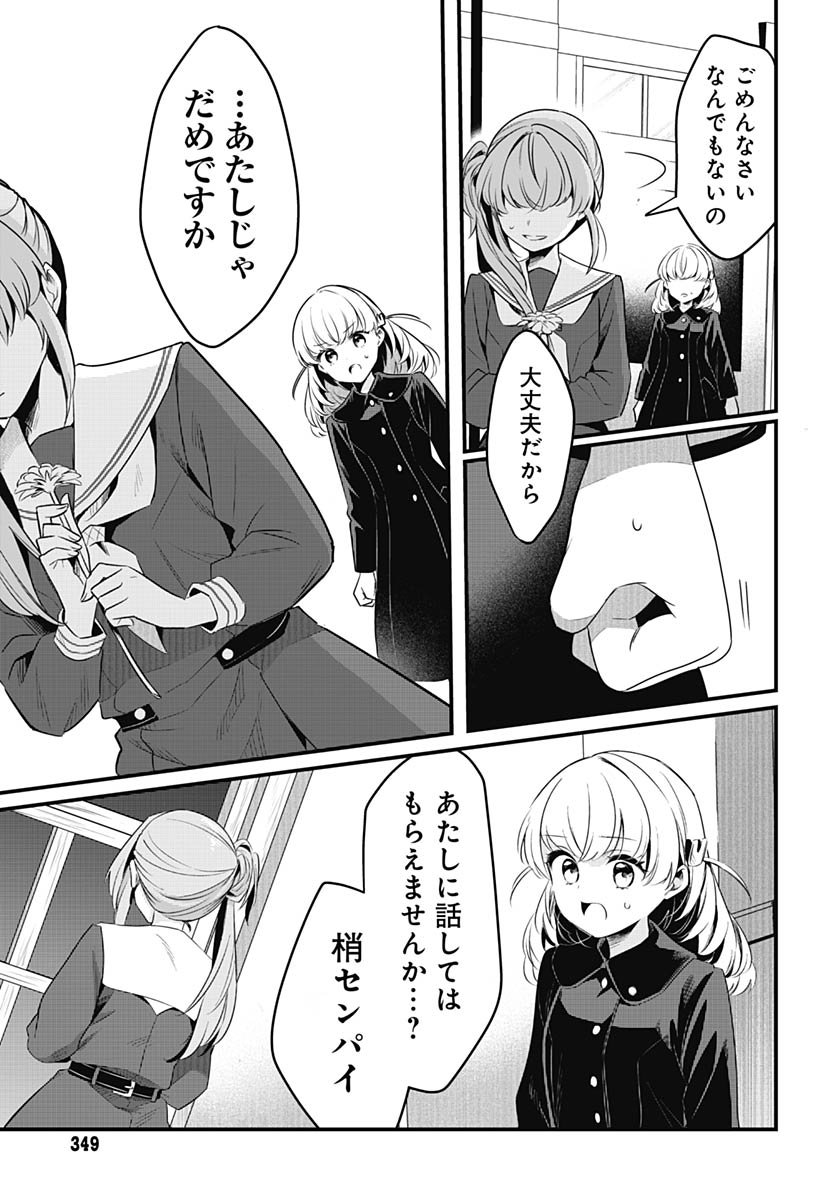 Love Live! Flowers Chapter 22 17ページ