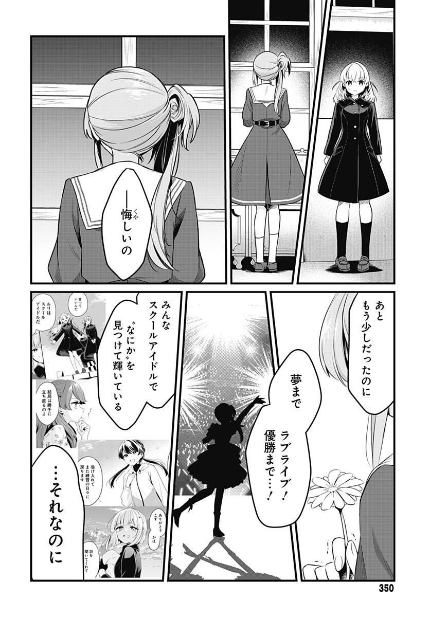 Love Live! Flowers Chapter 22 18ページ