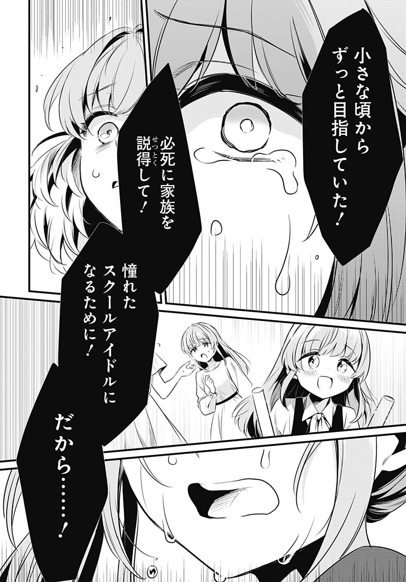 Love Live! Flowers Chapter 22 20ページ