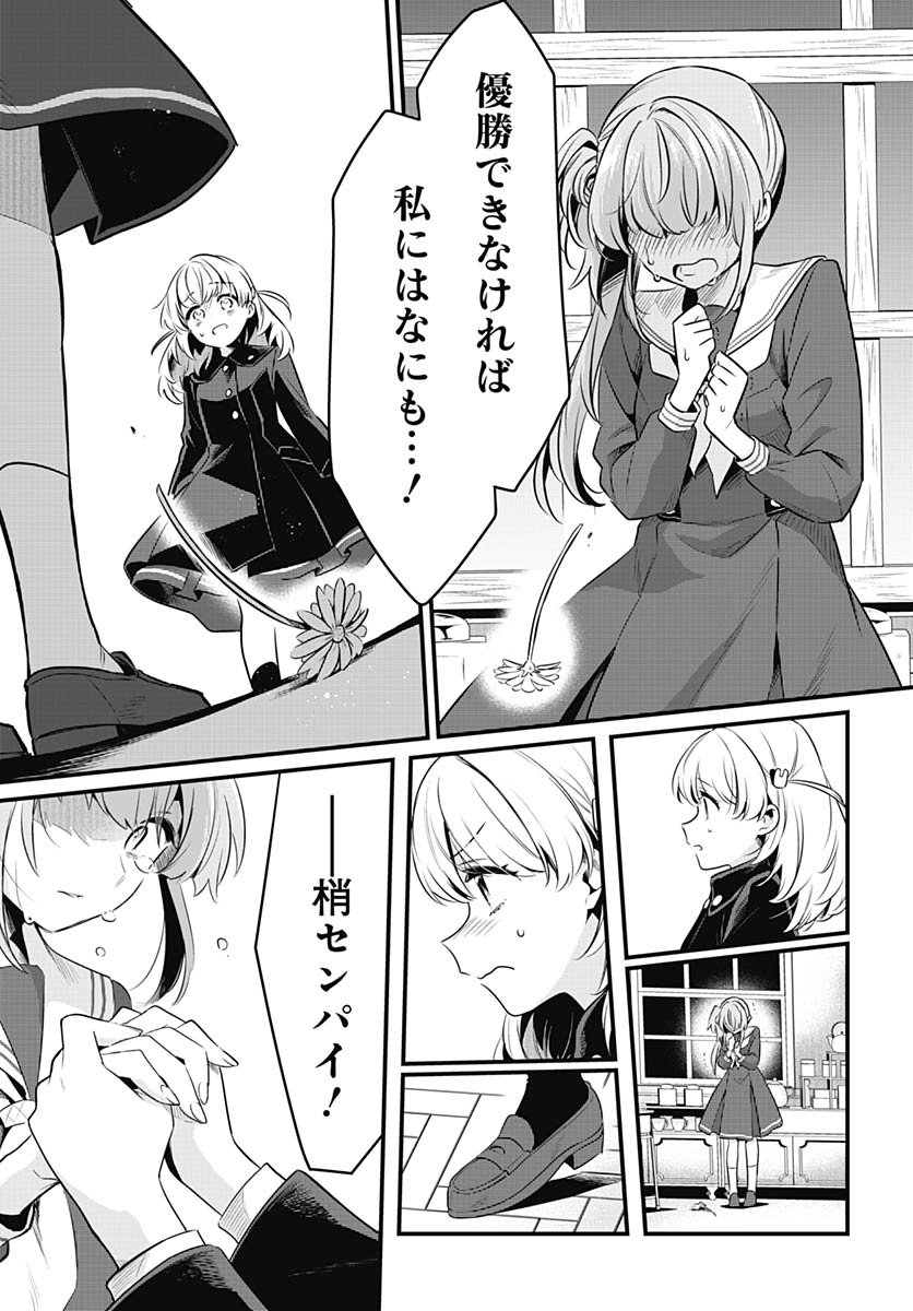 Love Live! Flowers Chapter 22 21ページ
