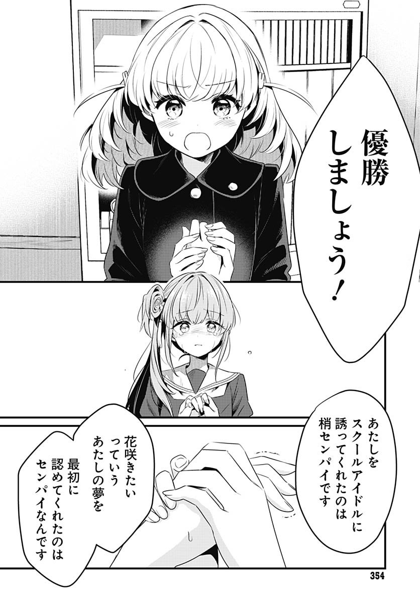 Love Live! Flowers Chapter 22 22ページ
