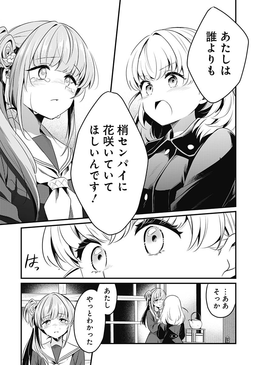Love Live! Flowers Chapter 22 23ページ