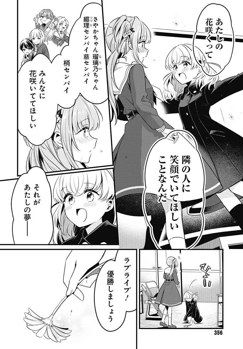 Love Live! Flowers Chapter 22 24ページ