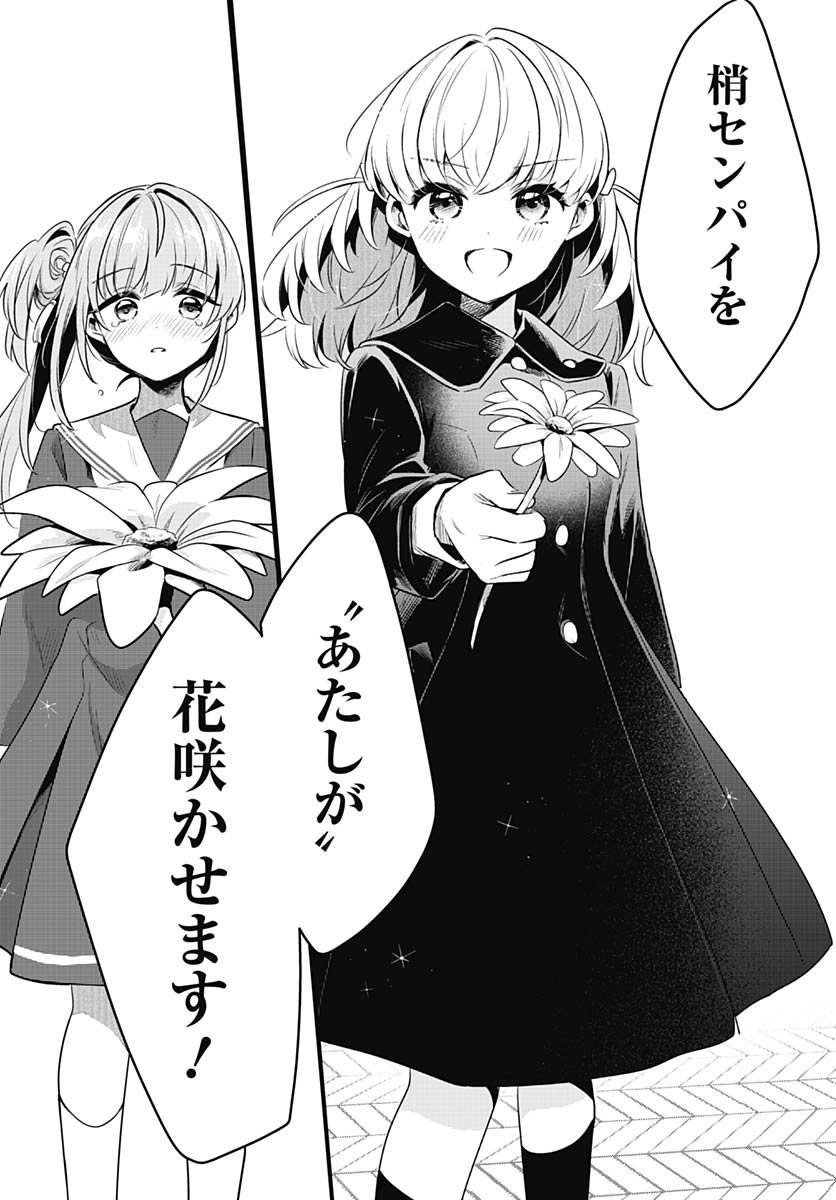 Love Live! Flowers Chapter 22 25ページ