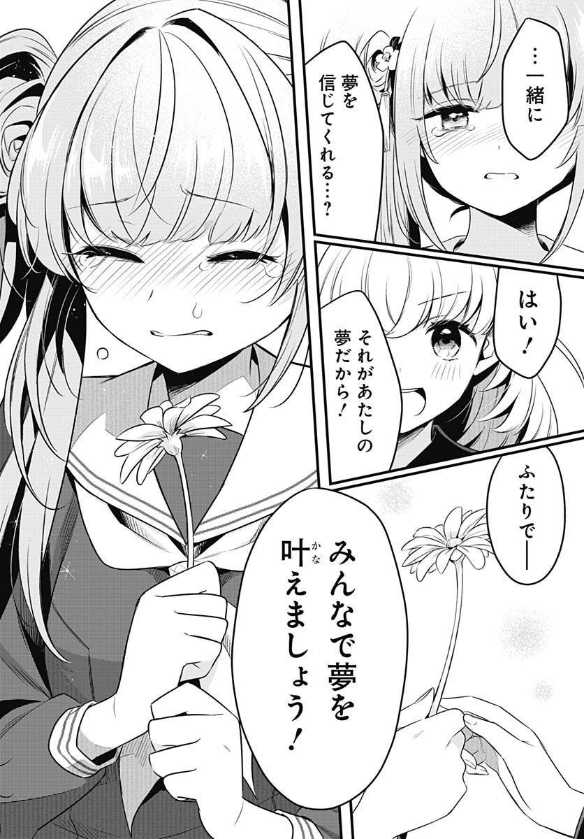 Love Live! Flowers Chapter 22 26ページ