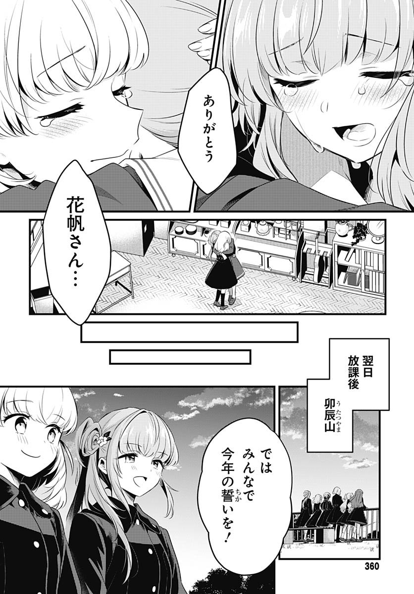 Love Live! Flowers Chapter 22 28ページ