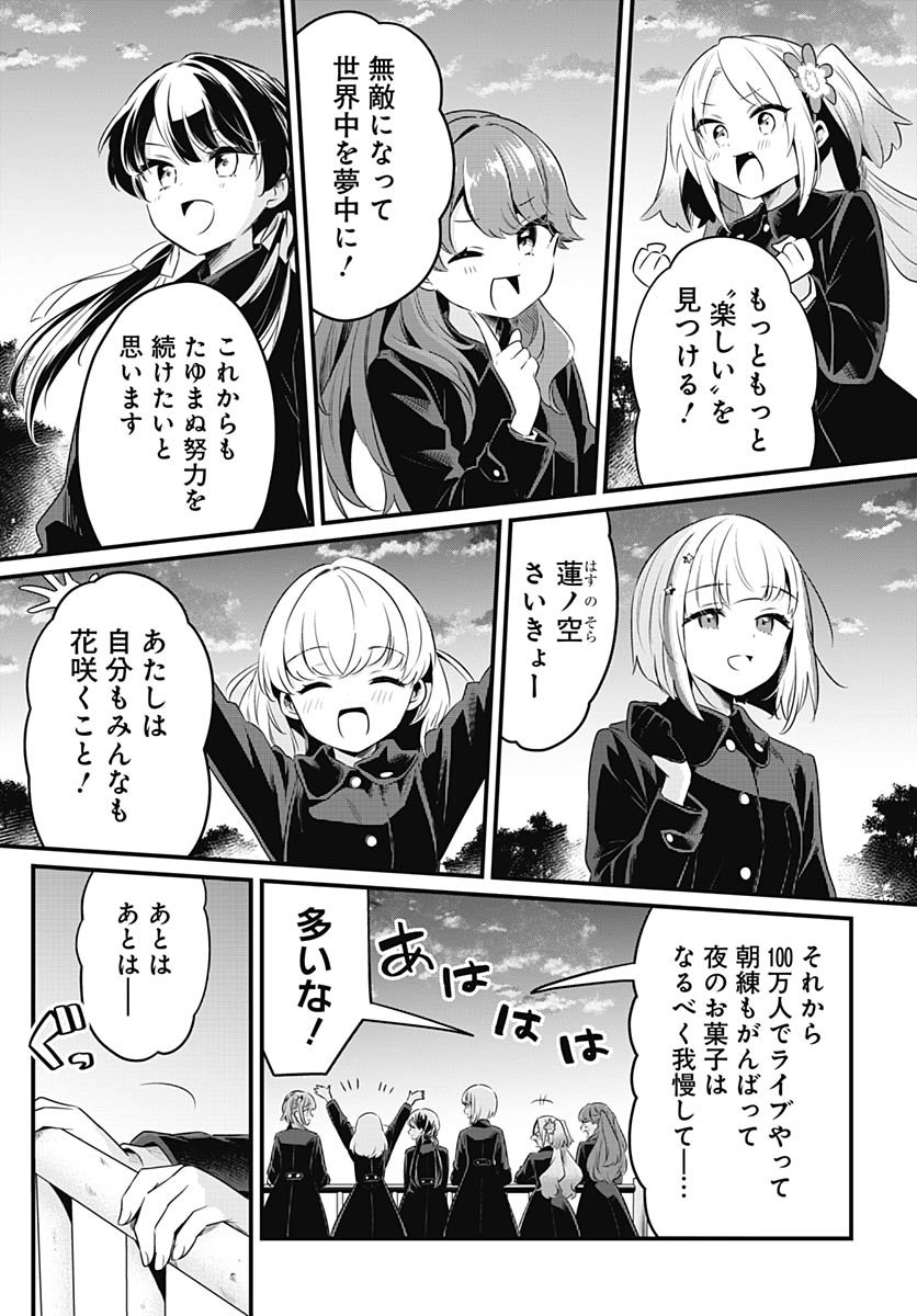 Love Live! Flowers Chapter 22 29ページ