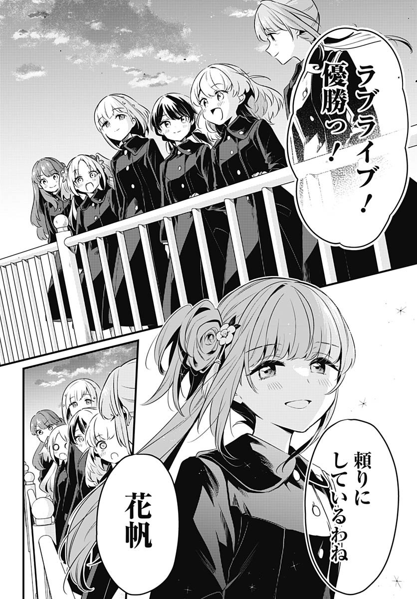 Love Live! Flowers Chapter 22 30ページ