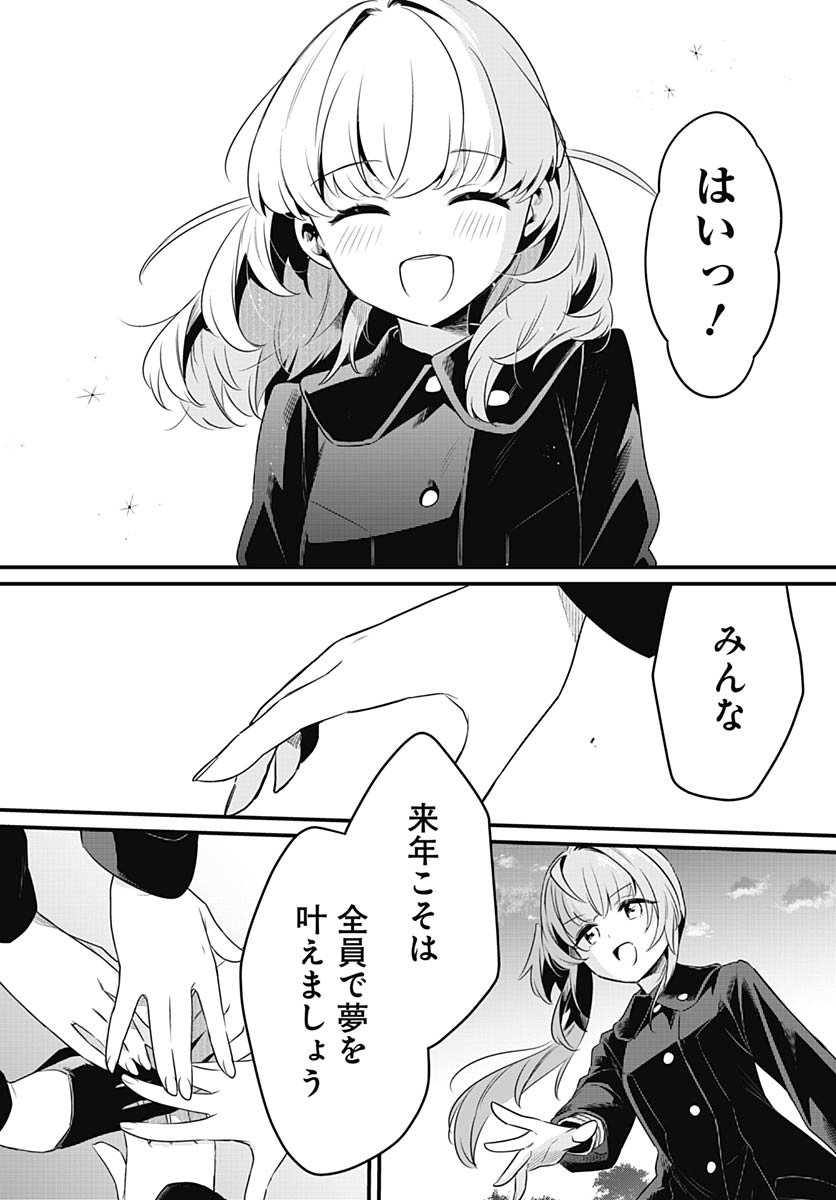Love Live! Flowers Chapter 22 31ページ