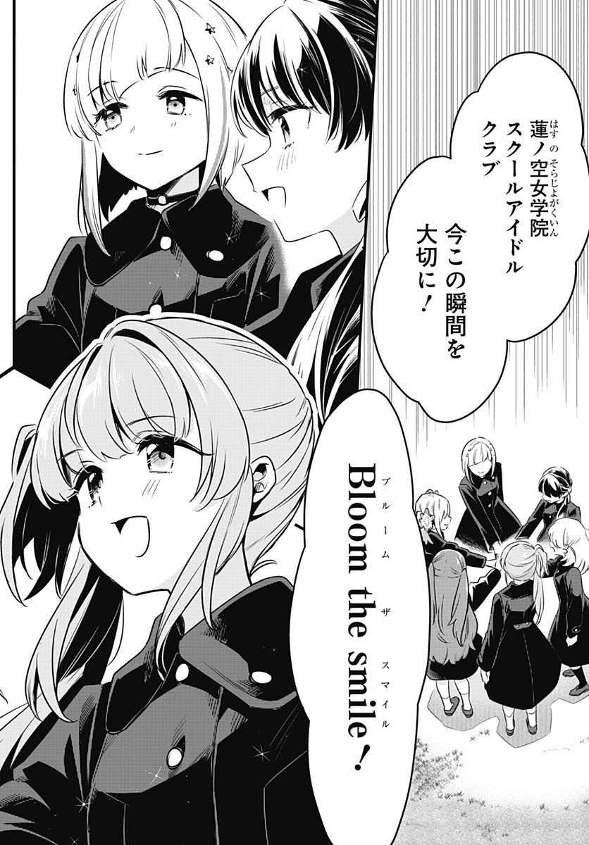 Love Live! Flowers Chapter 22 32ページ
