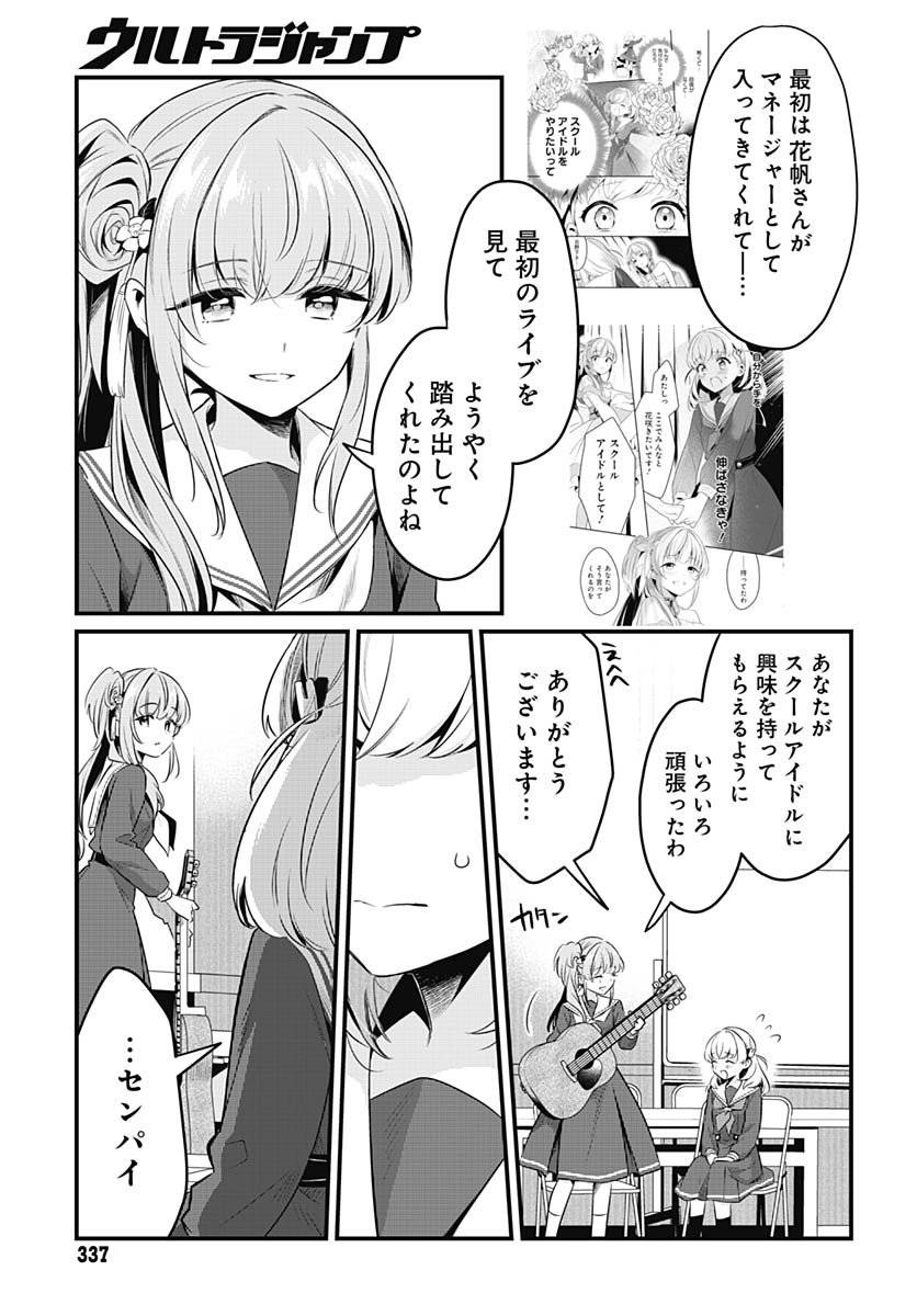 Love Live! Flowers Chapter 22 5ページ