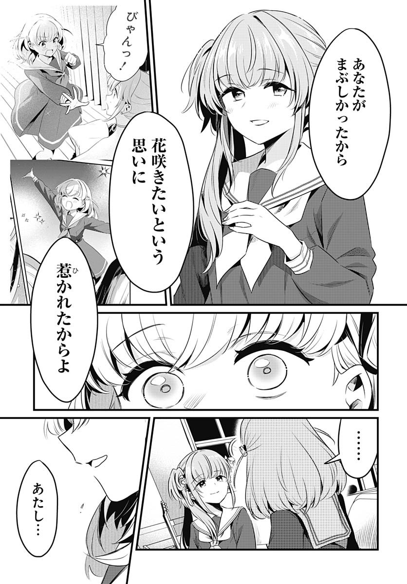Love Live! Flowers Chapter 22 7ページ