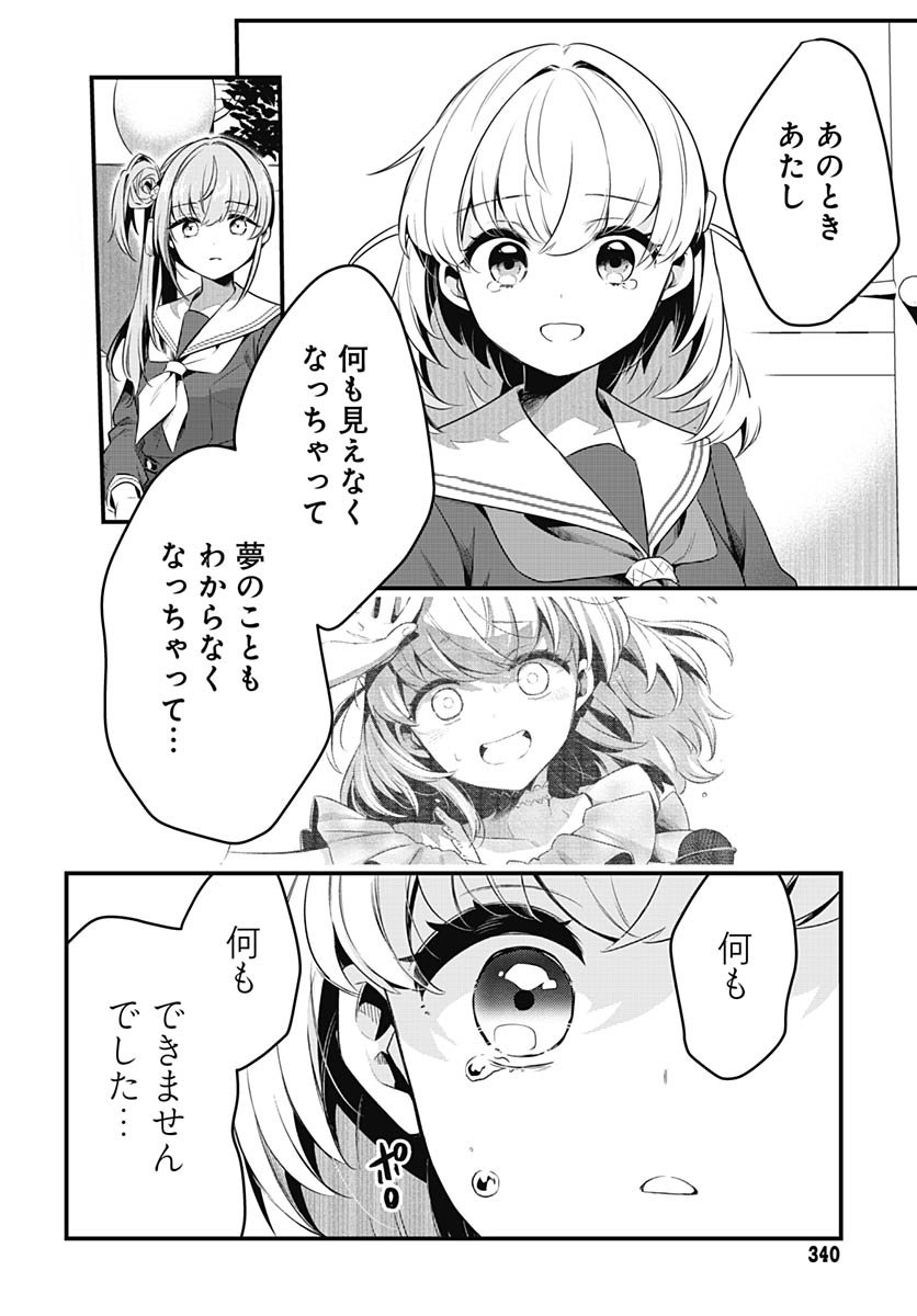 Love Live! Flowers Chapter 22 8ページ