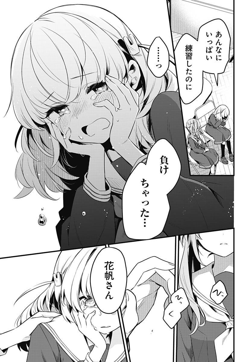 Love Live! Flowers Chapter 22 9ページ