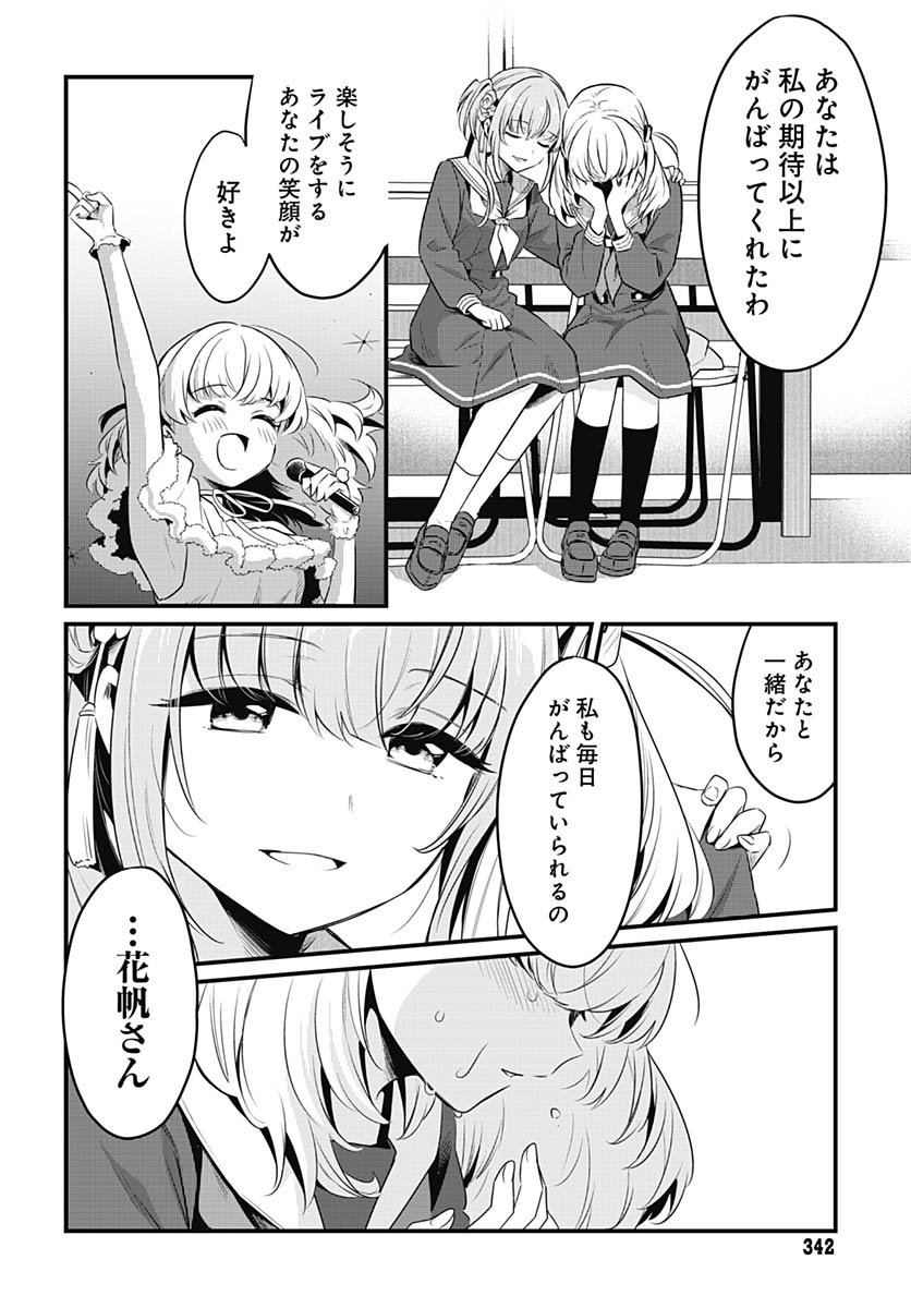 Love Live! Flowers Chapter 22 10ページ