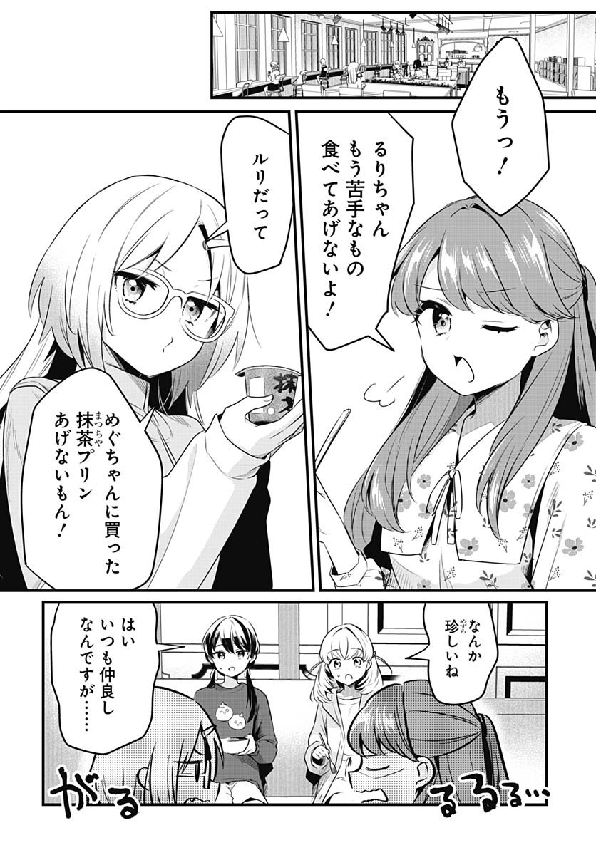 Love Live! Flowers Chapter 23 1ページ