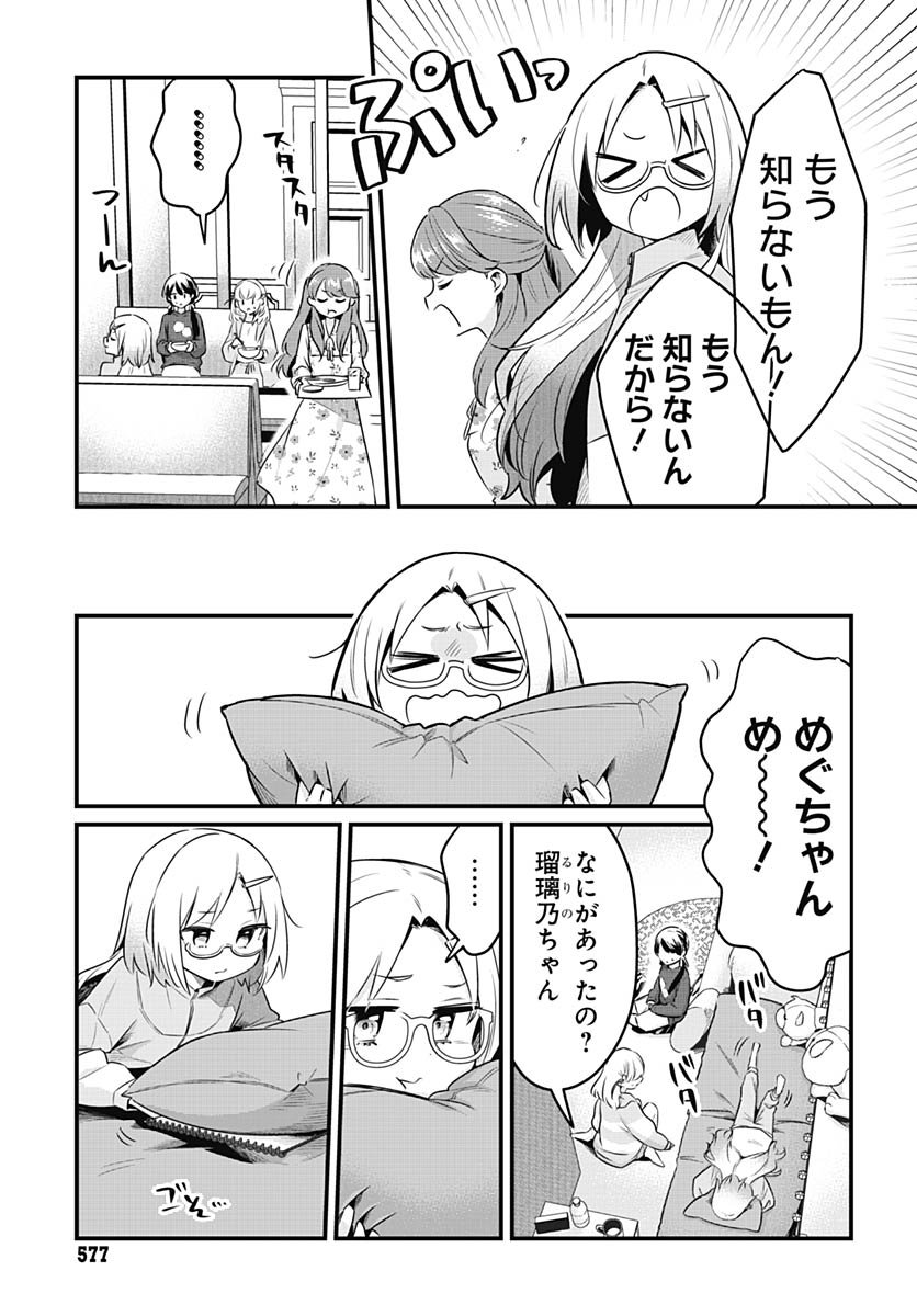 Love Live! Flowers Chapter 23 2ページ