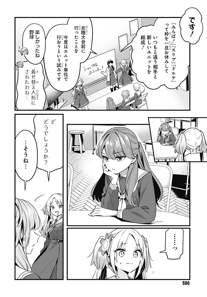 Love Live! Flowers Chapter 23 11ページ