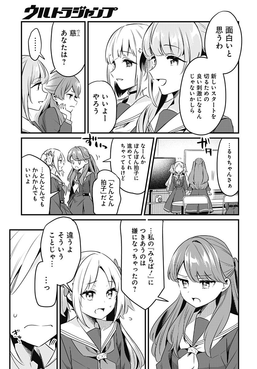 Love Live! Flowers Chapter 23 12ページ
